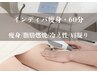 インディバ痩身60分・回数券