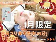 アットレスト(At rest)