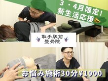 取手駅前整骨院