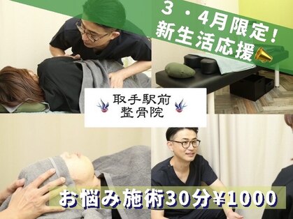 取手駅前整骨院の写真