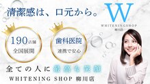 ホワイトニングショップ柳川店