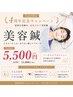 【6/20まで】4周年記念☆全顔リフトアップ美容鍼+小顔マッサージ〈50%OFF〉
