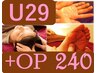【U29】全身ツボ押し+OP(足ツボ,手腕リフレ,頭顔ツボ,腸活リフレ) 240分