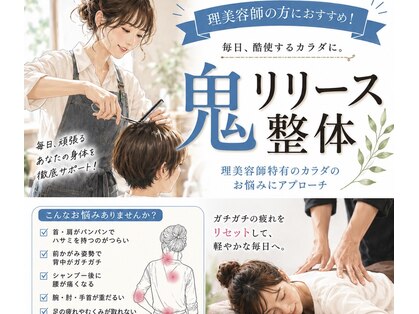 つぼ整体ヒュッゲ(HYGGE)の写真