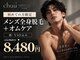 チュー 中目黒(chuu)の写真/清潔感を上げるなら、全身脱毛+オムケア。