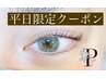 平日限定【根本から伸ばす/２stepケアTR付き】 パリジェンヌ￥7,700→￥6,600