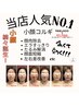 【小顔コルギ】人気NO.1！丸顔、顔肉、二重アゴ→小顔へ◎￥22000→¥7700