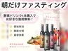 【酵素1本購入でお好きな施術無料】腸活を始めたい方に☆ダイエット/肌質改善