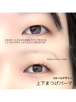 クイックアイラッシュ 池袋店(Quick eyelash)/上下パーマでぱっちりeye♪