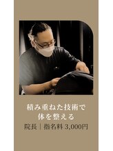 もみ道(MOMIDO)&nbsp;宮原院長 