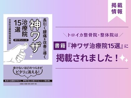 トロイカ整骨院 和泉中央店の写真