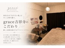 グレース 吉祥寺(grace)