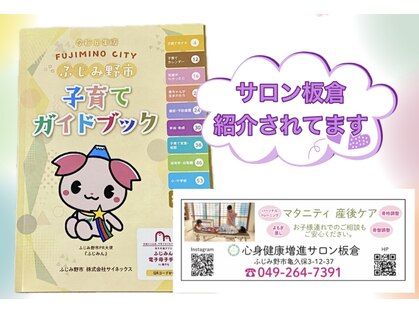 心身健康増進サロン 板倉の写真