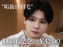 モク バイ エイチ 立川(moc by h)の雰囲気（1時間で変わるmen's眉毛スタイリング☆期間限定で¥4200円～）