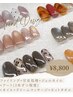 【ハンド】トレンドデザインコース￥8,800