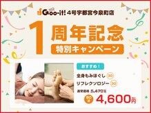 グイット 4号宇都宮今泉町店(Goo-it!)
