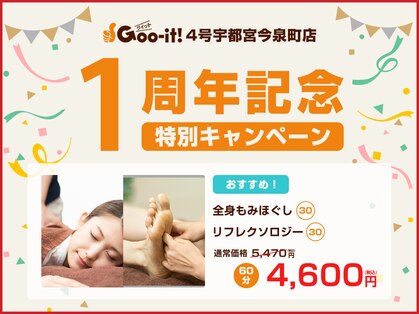 グイット 4号宇都宮今泉町店(Goo-it!)の写真