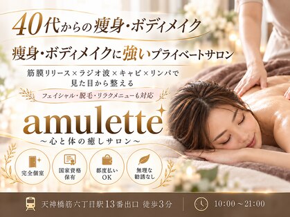 アミュレット(amulette)の写真