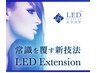 【マツエク】LEDフラットラッシュ120本＋オフ込み　￥12000→￥9500