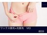 【リピーター様専用】VIO光&WAX脱毛 VIOダブル脱毛 ¥28800→13200