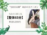 【通常料金★整体65分】¥5,200