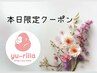 【本日限定】オイルマッサージ　＊60分＊