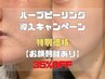 ◇導入キャンペーン特別価格！◇人気No.1【お顔剥離ありハーブピーリング】
