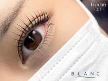 アイラッシュサロン ブラン イオンモール久御山店(Eyelash Salon Blanc)/ 上下まつ毛パーマ