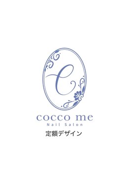コッコミー(cocco me)/定額デザイン