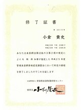 ブレスユー 北堀江(bless you)/管理美容師資格認定修了証書
