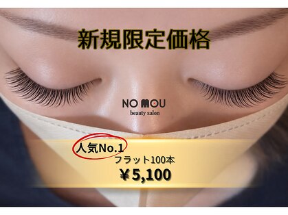 ノーモウ 光の森(NO MOU)の写真