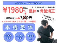 みくる整骨院