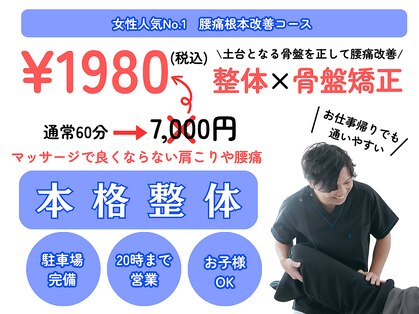 みくる整骨院の写真