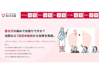 巻き爪本舗 津田沼店の写真