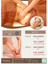 フェニーチェ(FENICE)/★お得な回数券【女性限定】★
