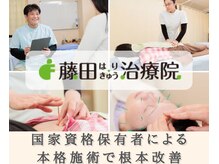 藤田はりきゅう治療院