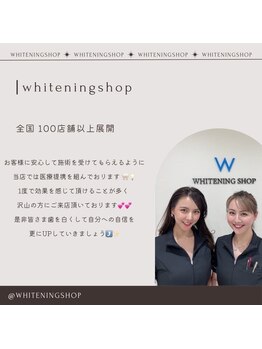 ホワイトニングショップ 千葉店/歯科提携　ホワイトニング専門店