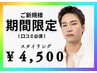 今だけ！【平日限定/口コミ必須】眉毛スタイリング
