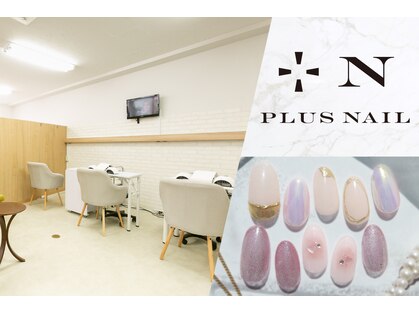プラスネイル 池袋西口店(PLUS NAIL)の写真