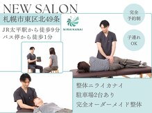 【整体/肩こり/腰痛/ダイエット/産後/小顔】整体ニライカナイ