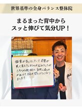 サプライズ整体院/猫背がスッと伸びて自信に！