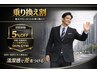 【メンズ脱毛案内】転勤・他店乗り換え割 7000円以上の体験クーポン ５%OFF！