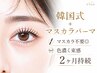 【韓国式マスカラパーマ】濃く見える束感仕上げ  ￥7,980