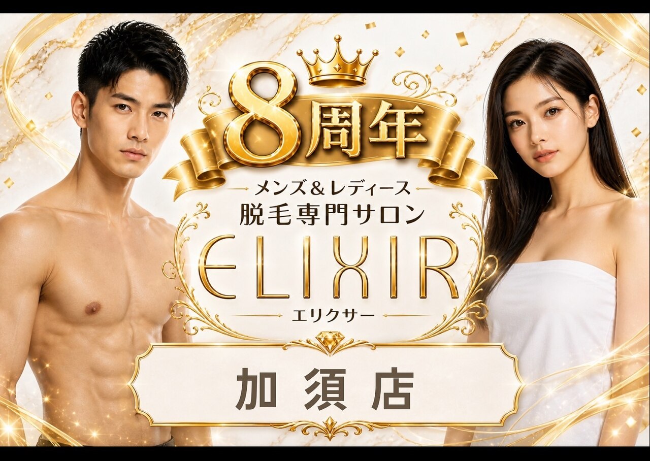 エリクサー 加須店(Elixir)｜ホットペッパービューティー