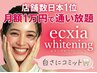【夏イベント直前対策】 写真映えバツグン!セルフホワイトニング♪