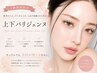 【仕上がり最上級】上下パリジェンヌ