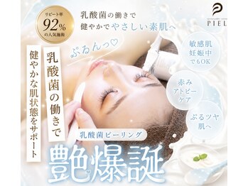 ピエル 柏店(PIEL)の写真/【水流の力で毛穴の奥までごっそり吸引洗浄】諦めていた毛穴汚れやざらつきに徹底アプローチし透明感UP！
