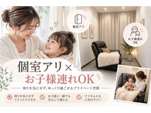 リノ(Lino)の雰囲気（◆個室２部屋完備♪お子様連れでも安心して通えるサロン◆）