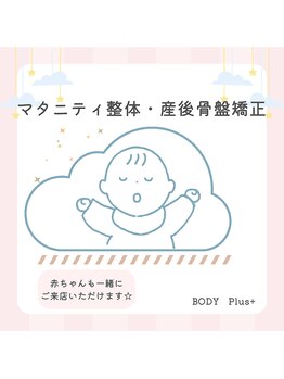 ボディプラス(BODY+)/