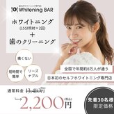 ホワイトニングバー 福島店